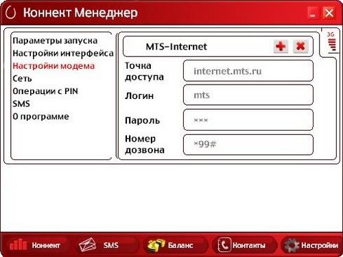 Настройки модема