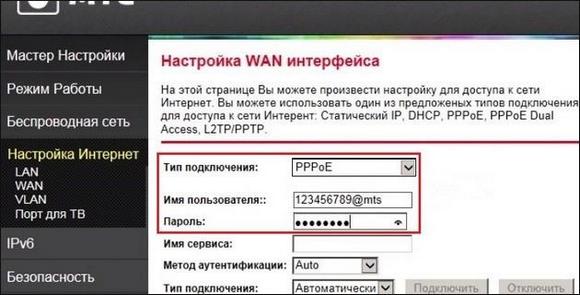 Конфигурация PPPoE WAN