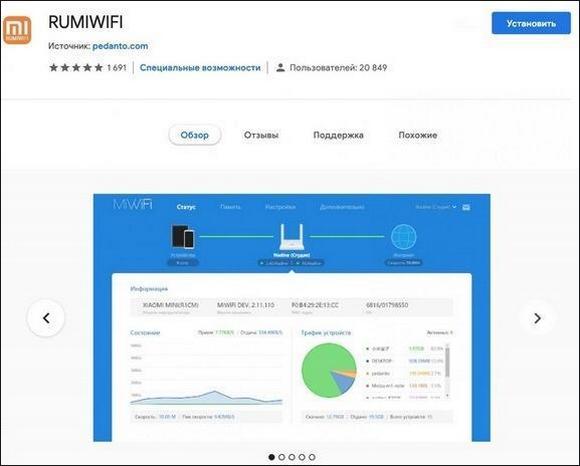 РУМИВИФИ