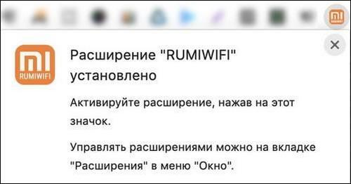 Активация расширения