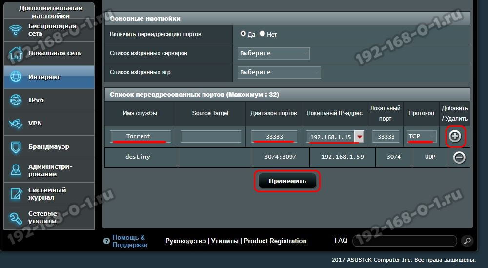 перенаправление портов asus