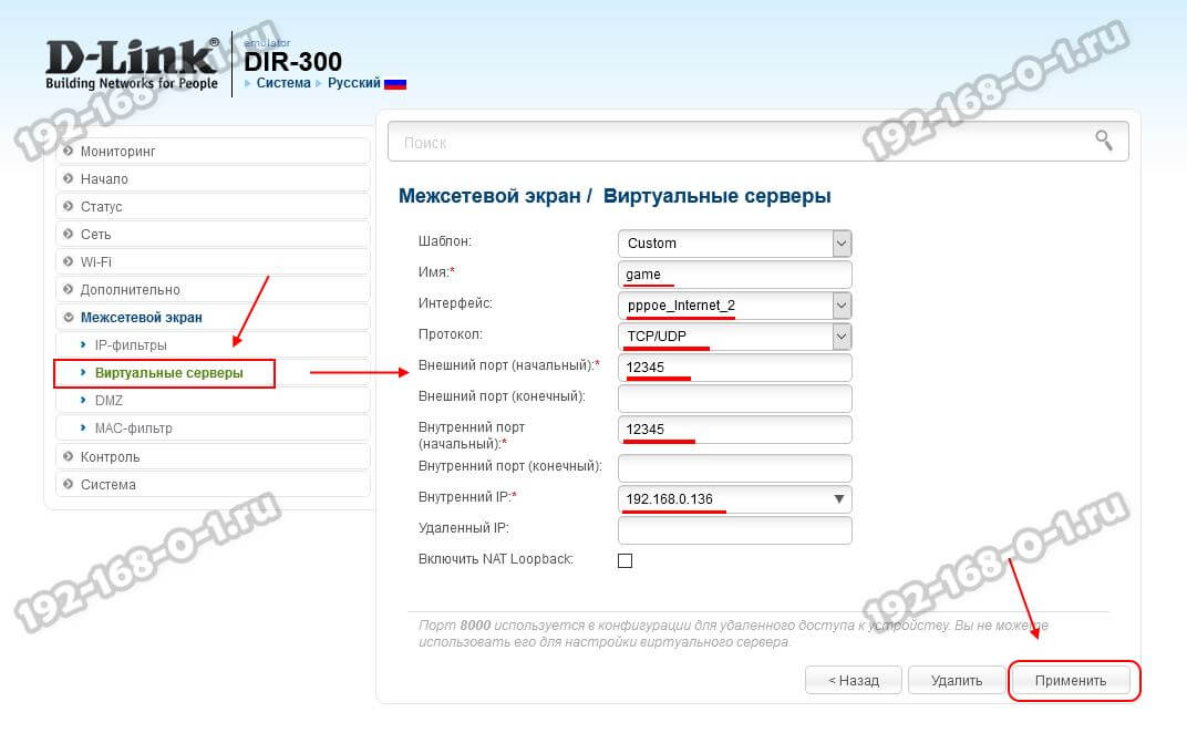 как настроить переадресацию портов