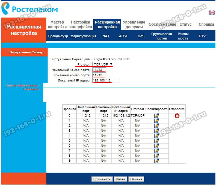 как открыть порты на роутере ростелеком