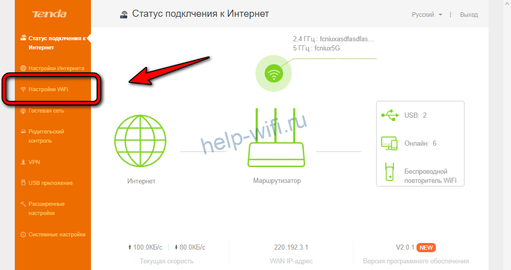 настройки Wi-Fi
