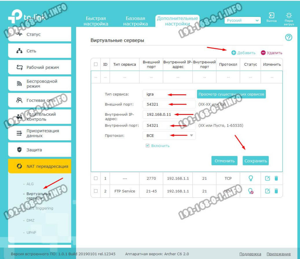 перенаправление портов tp-link archer c6