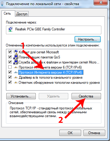 Свойства интернет-протокола версии 4 в Windows 7
