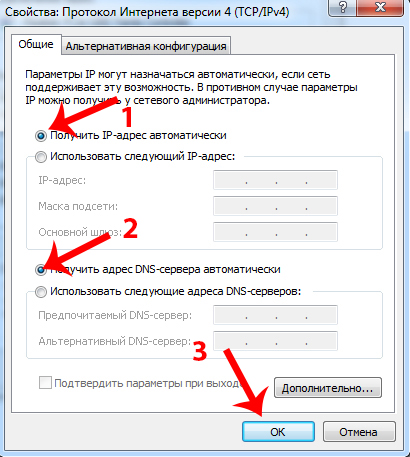 Установить автоматические настройки подключения к Интернету