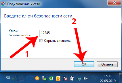 Вставка ключа безопасности Wi-Fi