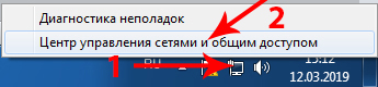 Запуск Центра управления сетями и общим доступом в Windows