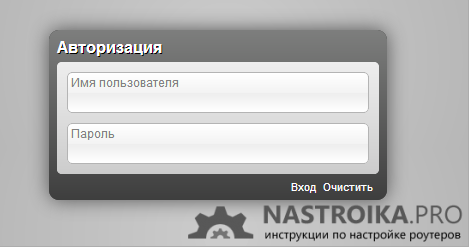 Введите логин и пароль для доступа к настройкам
