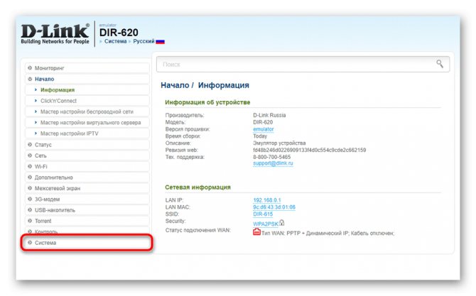 Зайдите в конфигурацию роутера D-Link, чтобы восстановить заводские настройки