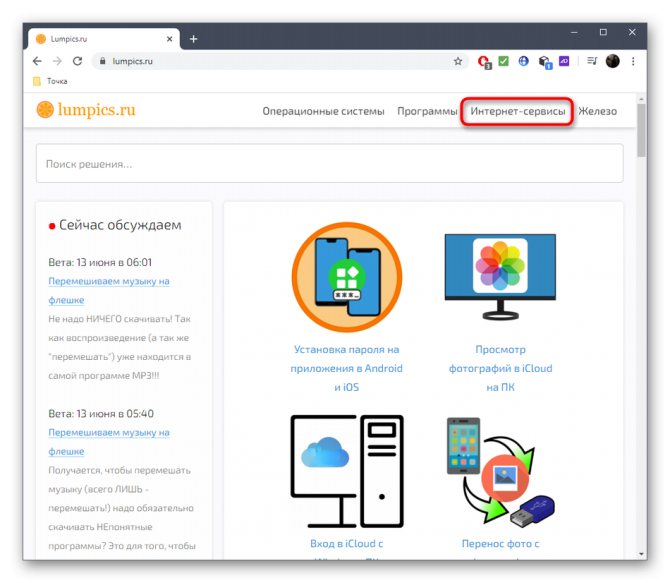 Зайдите в онлайн-сервисы на Lumpics, чтобы проверить работу роутера