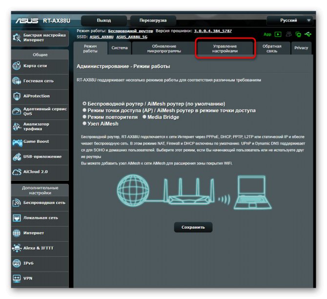 Зайдите в настройки роутера ASUS через веб-интерфейс