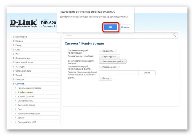 Подтверждение сброса роутера D-Link до заводских настроек