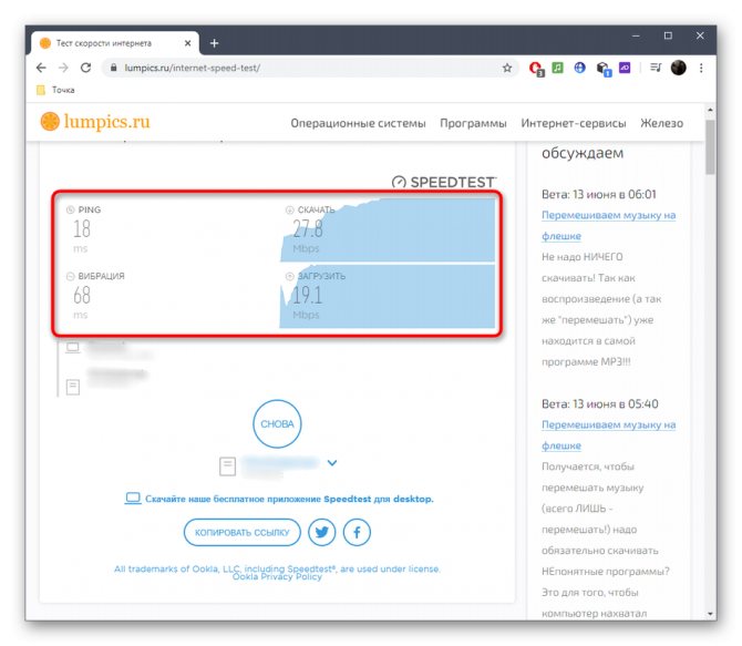 Результат проверки скорости интернета роутера