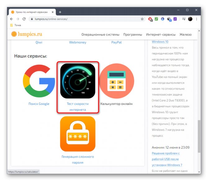 Выбор онлайн-сервиса для проверки скорости интернета роутера