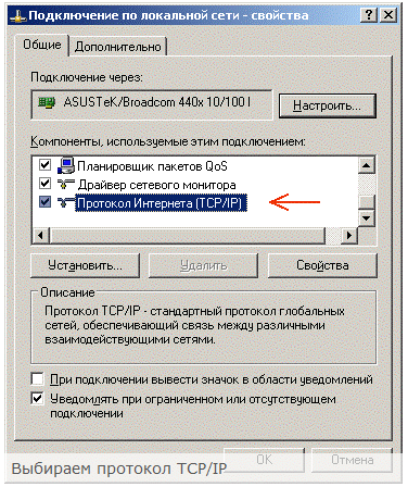выберите протокол TCP-IP
